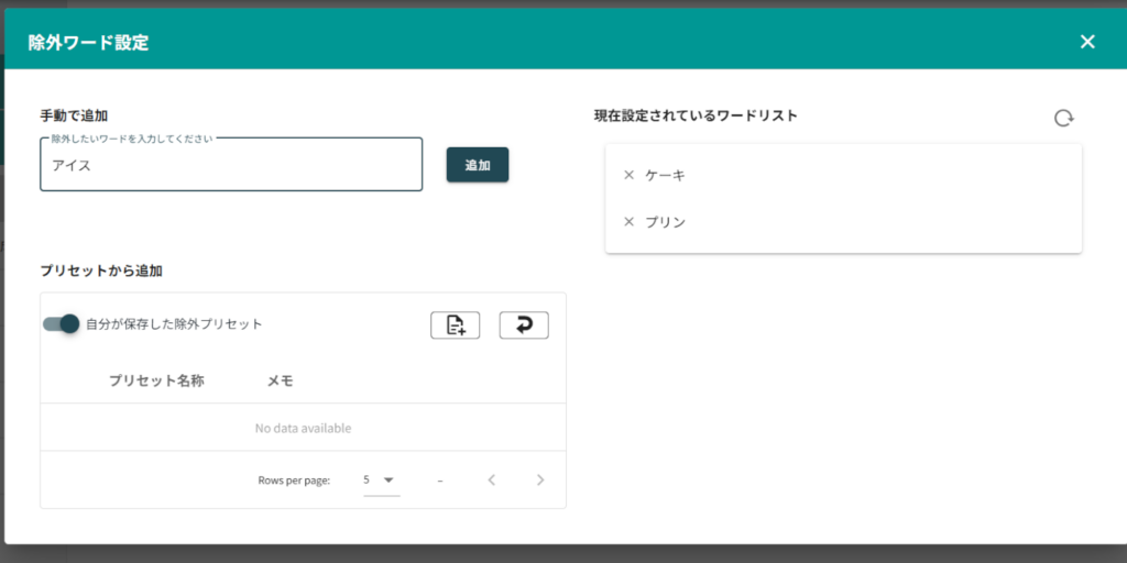 投稿を取得する際に、「そのワードを含む投稿は除外する」機能も簡単に設定可能