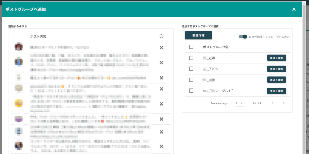 分類されたものを新たに「ポストグループ」として格納することで、その投稿群のみでペルソナ作成が可能に