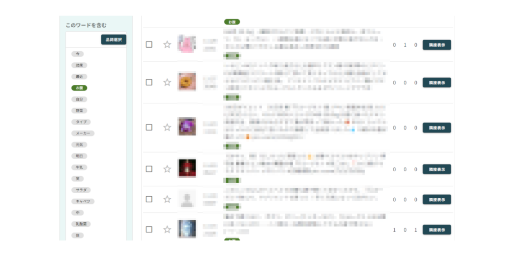 ポスト一覧から直接確認も可能。共起語による絞り込みなど、使用者の手を介した深堀分析を支援。