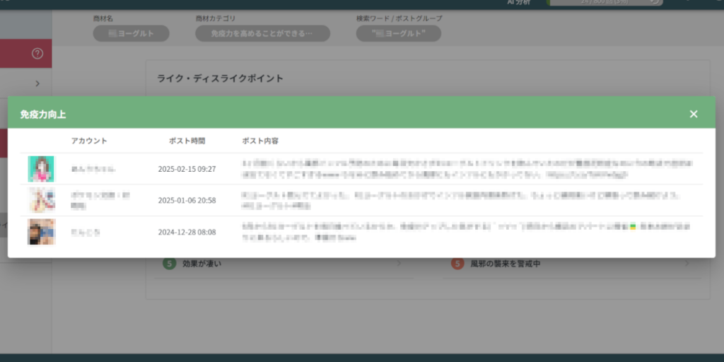 実際の投稿内容を確認することも可能