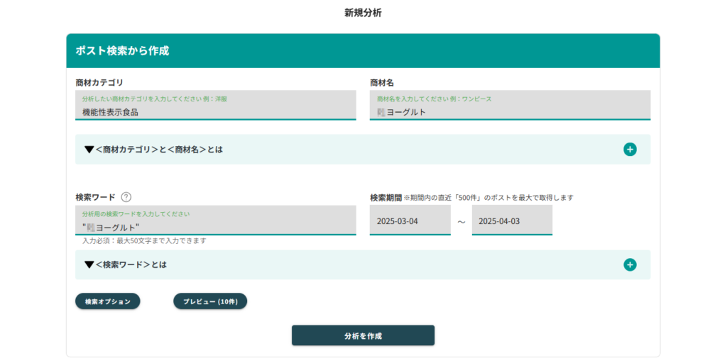 3種類の項目を入力するだけで分析開始