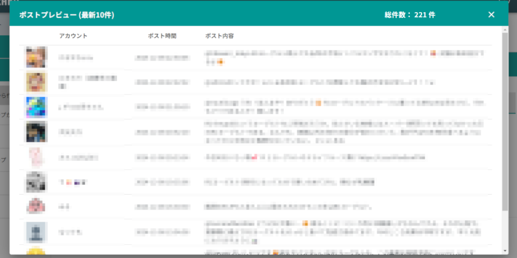 入力した検索ワードで実際にどんな投稿が取得できるかプレビューを瞬時に表示