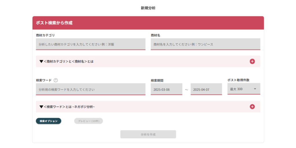 ペルソナ等と同じく3項目の入力のみで分析開始