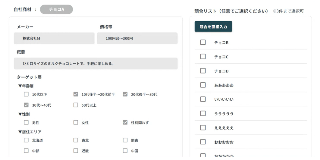商材名とカテゴリから競合をサジェスト